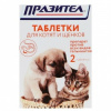 Празител таблетки д/котят и щенков, 2 таб/уп 